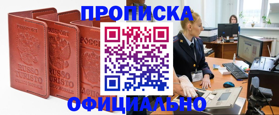 временная регистрация недорого в Судаке