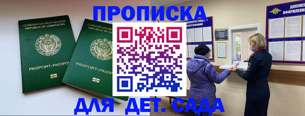 прописка для школы в Судаке