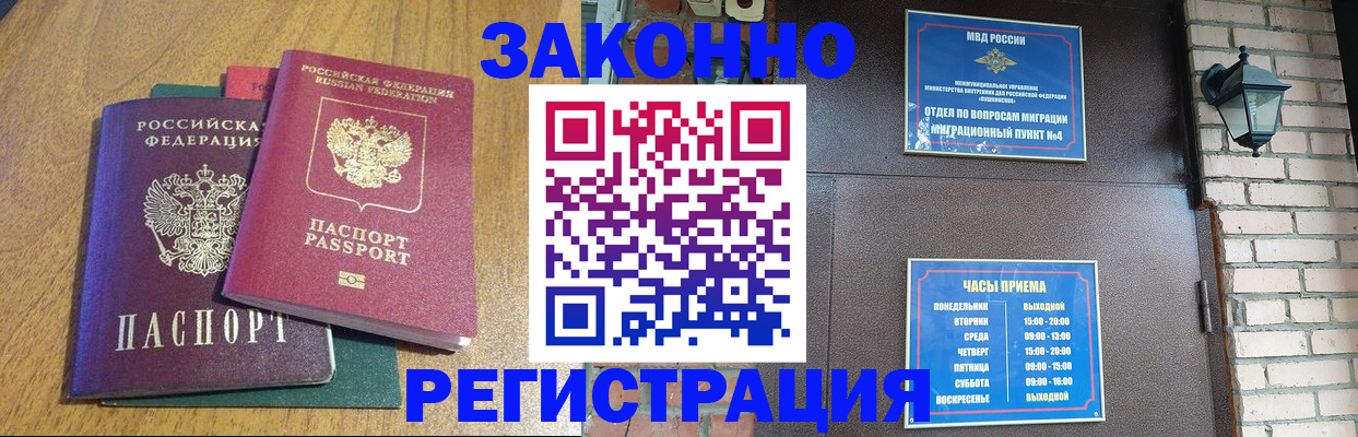 временная регистрация поиск в Судаке